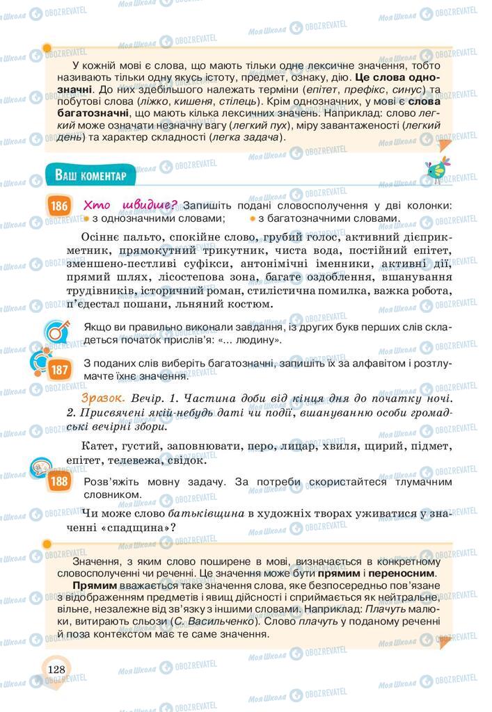 Підручники Українська мова 10 клас сторінка 128