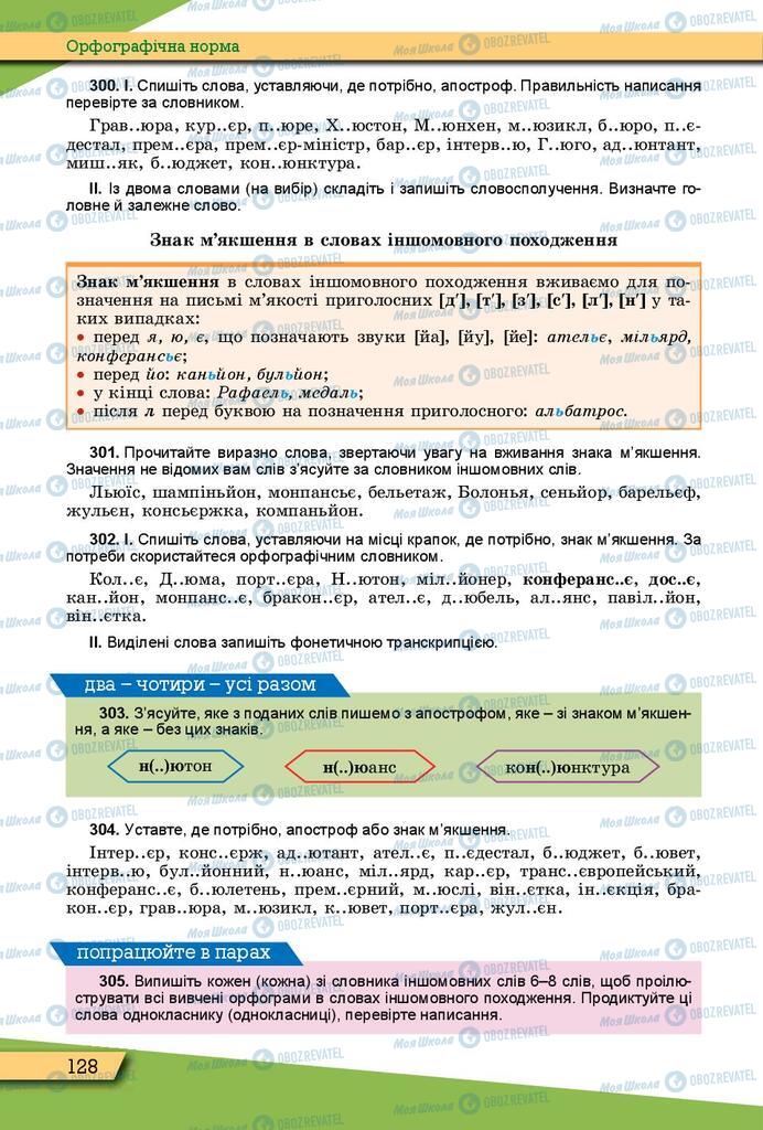 Підручники Українська мова 10 клас сторінка 128