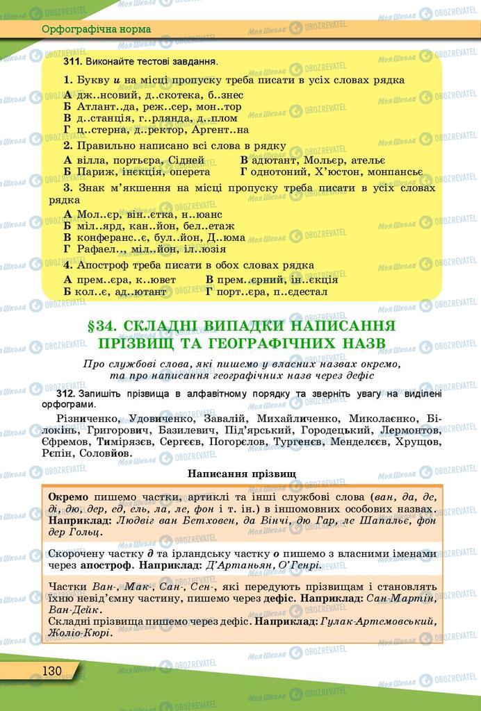 Підручники Українська мова 10 клас сторінка 130