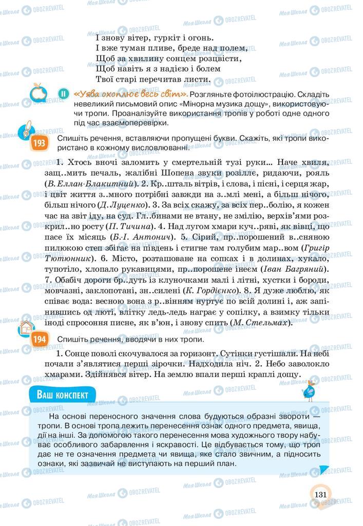 Підручники Українська мова 10 клас сторінка 131