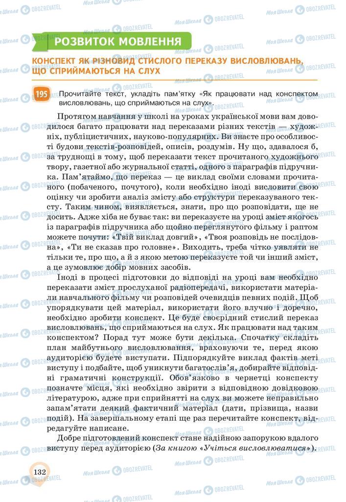 Учебники Укр мова 10 класс страница 132