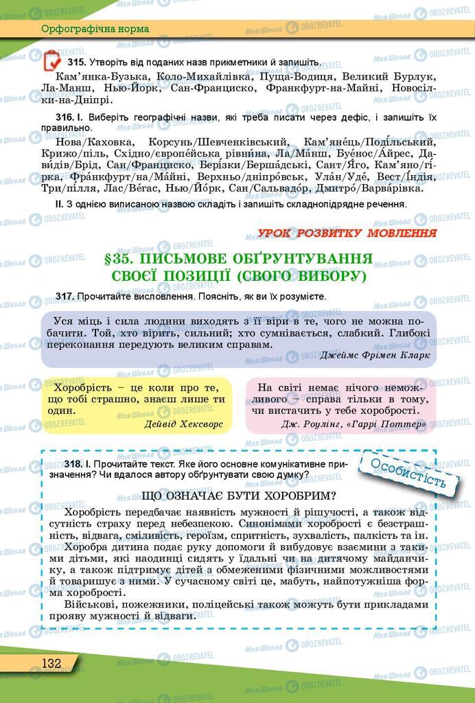 Учебники Укр мова 10 класс страница 132