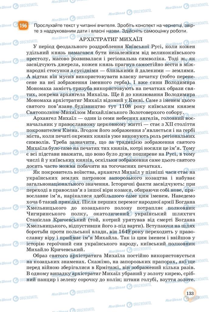 Підручники Українська мова 10 клас сторінка 133