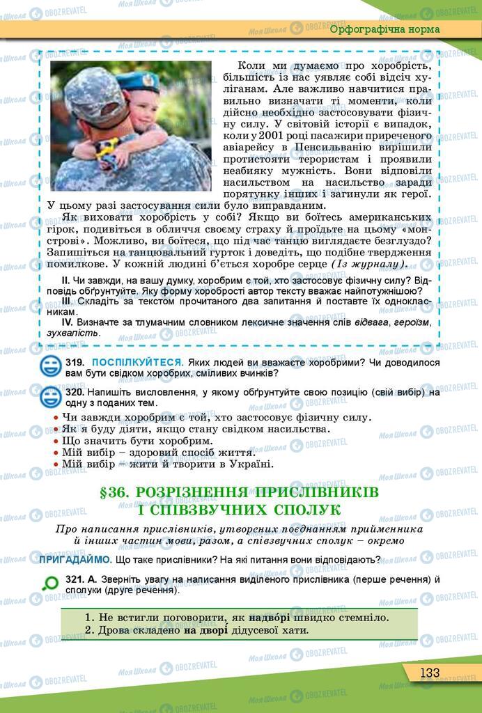 Підручники Українська мова 10 клас сторінка 133