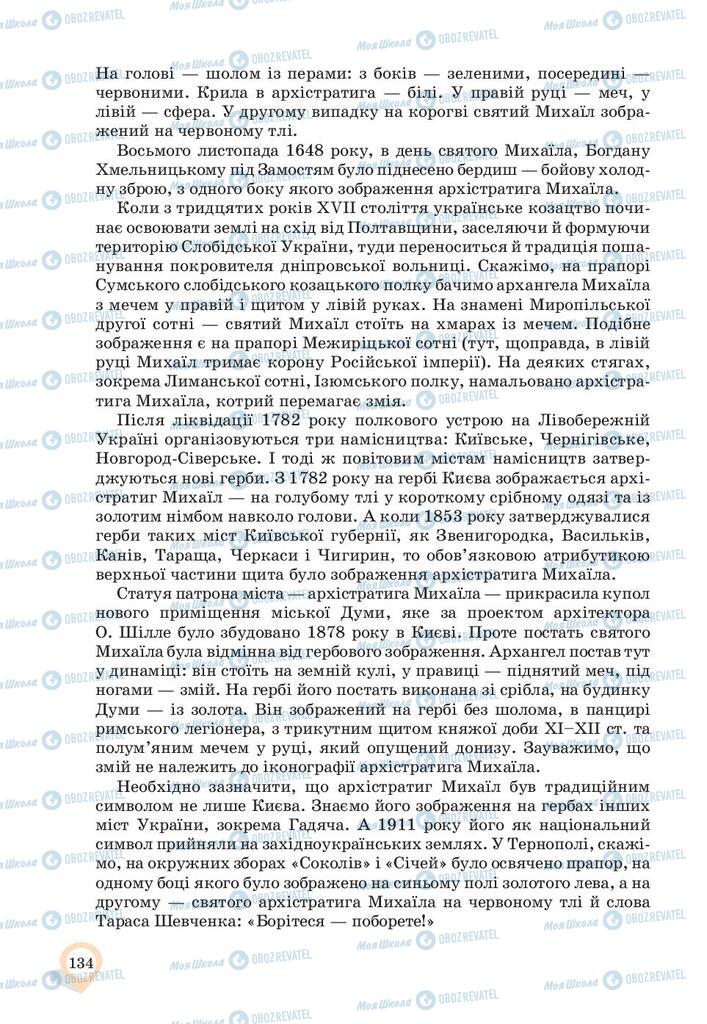 Підручники Українська мова 10 клас сторінка 134