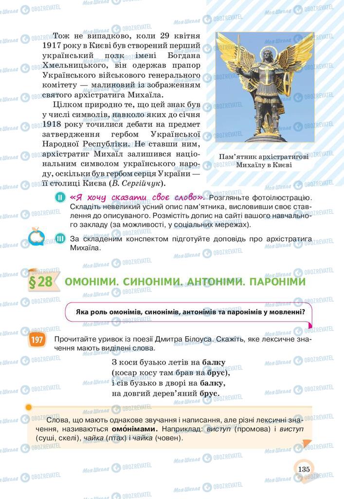 Підручники Українська мова 10 клас сторінка 135