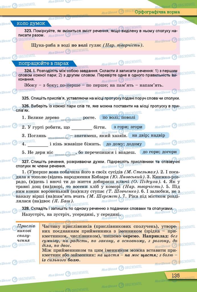 Учебники Укр мова 10 класс страница 135