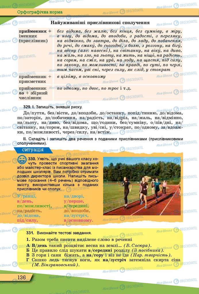 Підручники Українська мова 10 клас сторінка 136