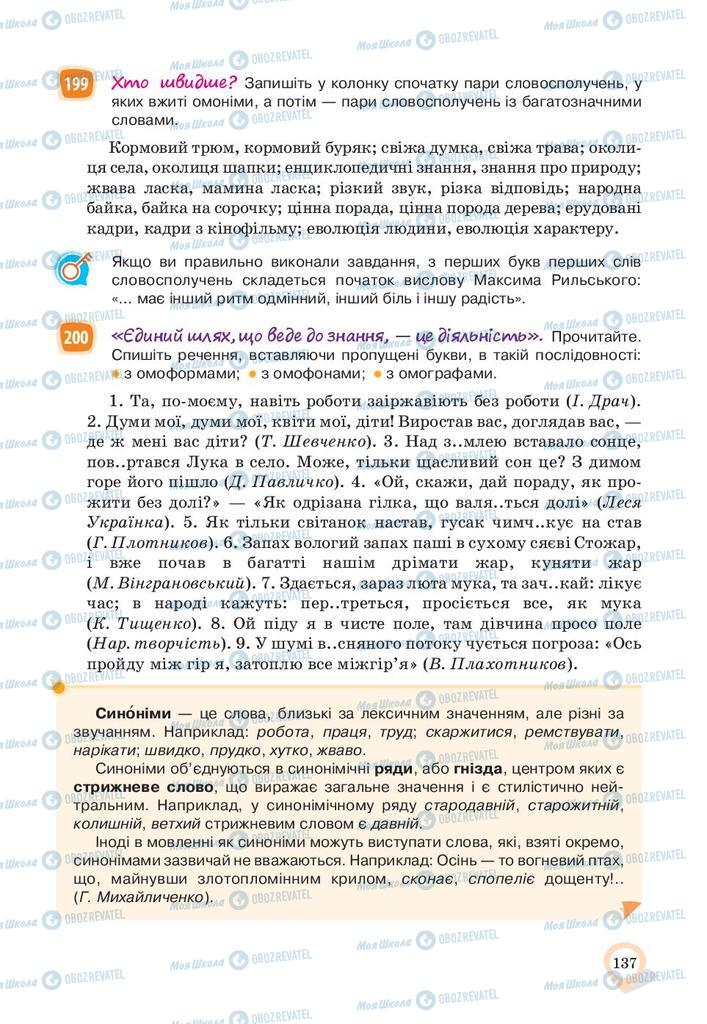 Учебники Укр мова 10 класс страница 137