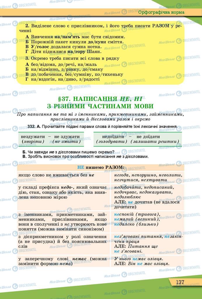 Підручники Українська мова 10 клас сторінка 137