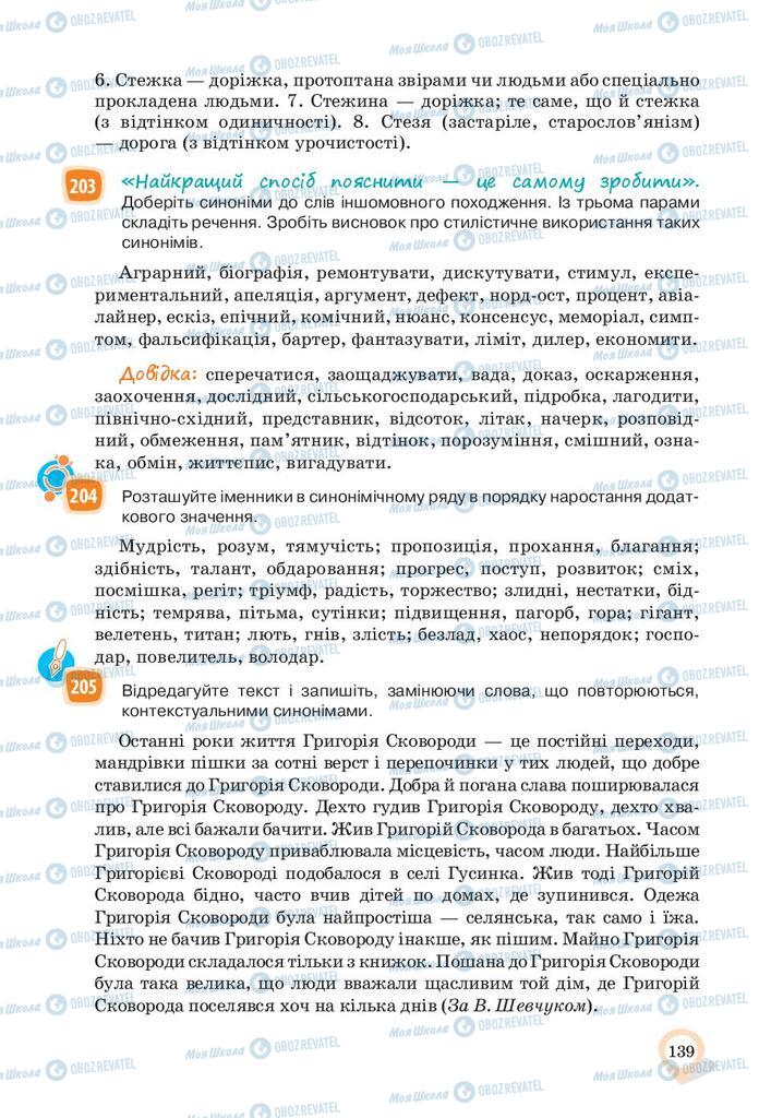 Підручники Українська мова 10 клас сторінка 139