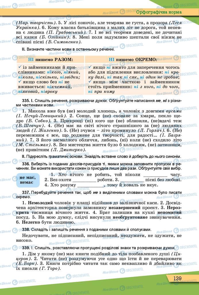 Підручники Українська мова 10 клас сторінка 139