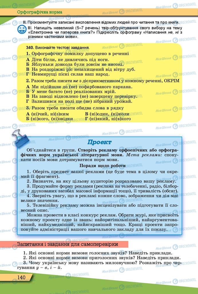 Підручники Українська мова 10 клас сторінка 140