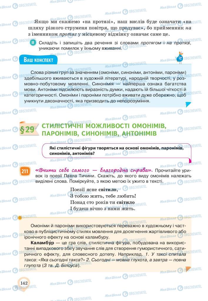 Підручники Українська мова 10 клас сторінка 142