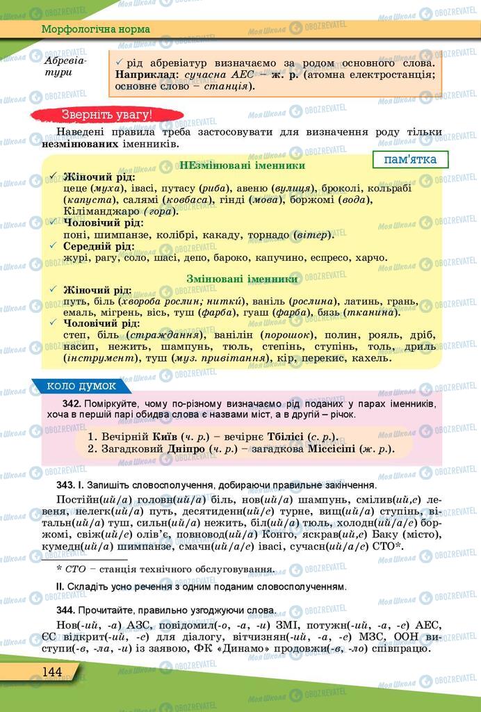 Підручники Українська мова 10 клас сторінка 144