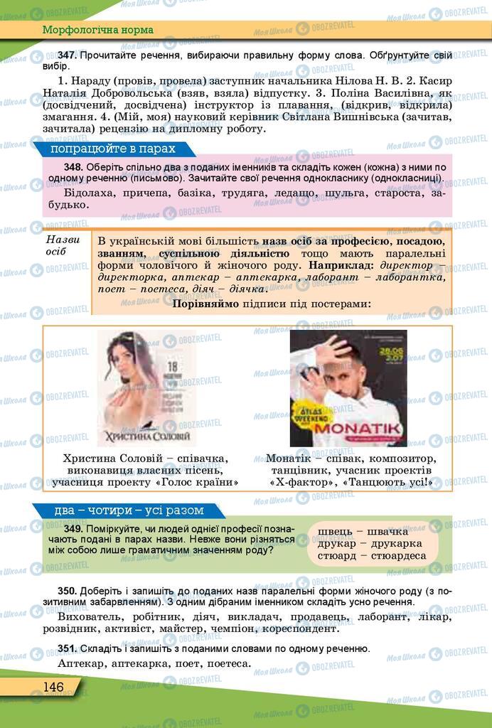 Учебники Укр мова 10 класс страница 146