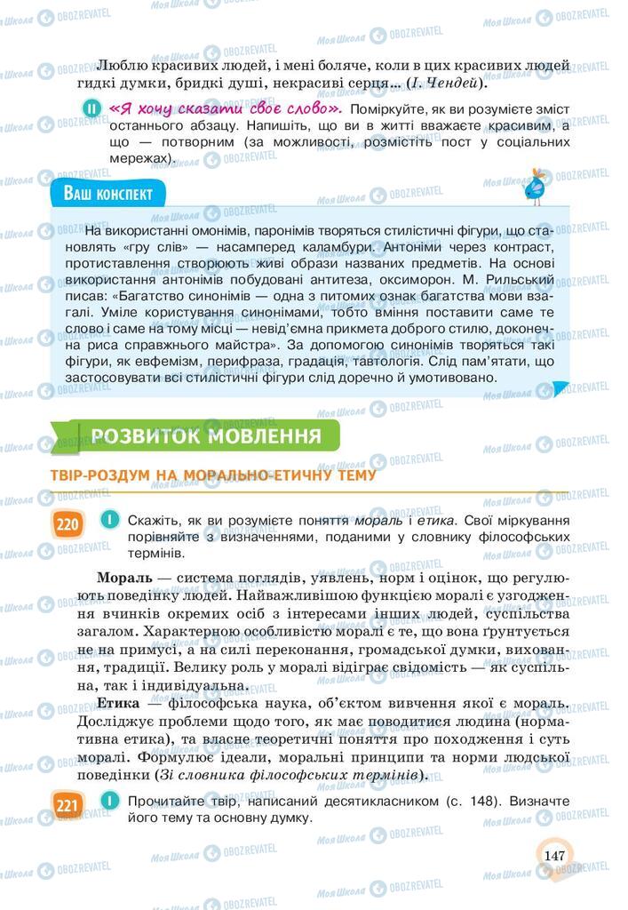 Підручники Українська мова 10 клас сторінка 147