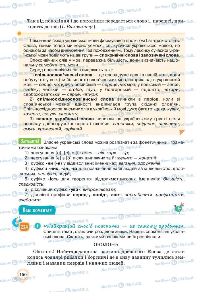 Учебники Укр мова 10 класс страница 150