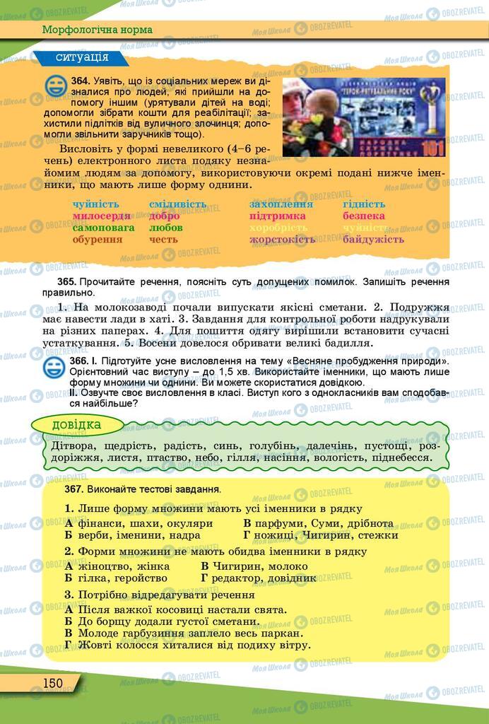 Підручники Українська мова 10 клас сторінка 150