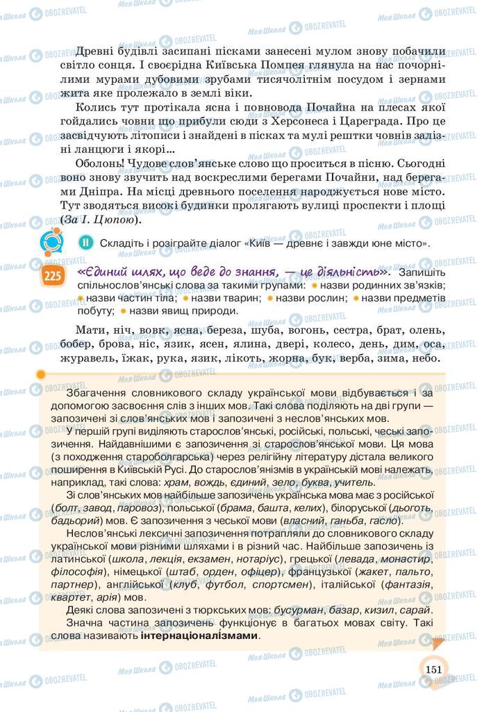 Підручники Українська мова 10 клас сторінка 151