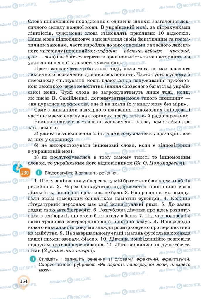 Підручники Українська мова 10 клас сторінка 154