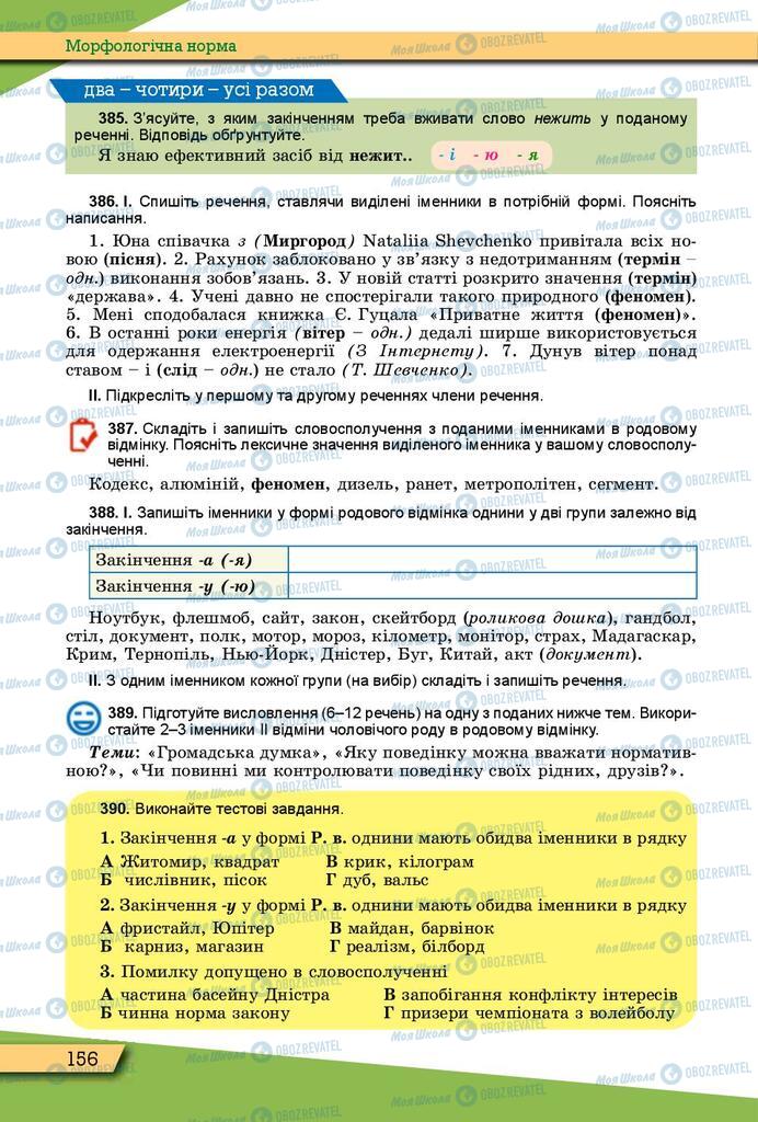 Підручники Українська мова 10 клас сторінка 156