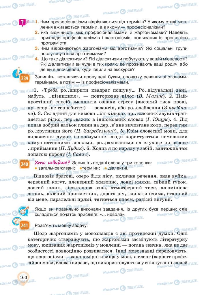 Учебники Укр мова 10 класс страница 160