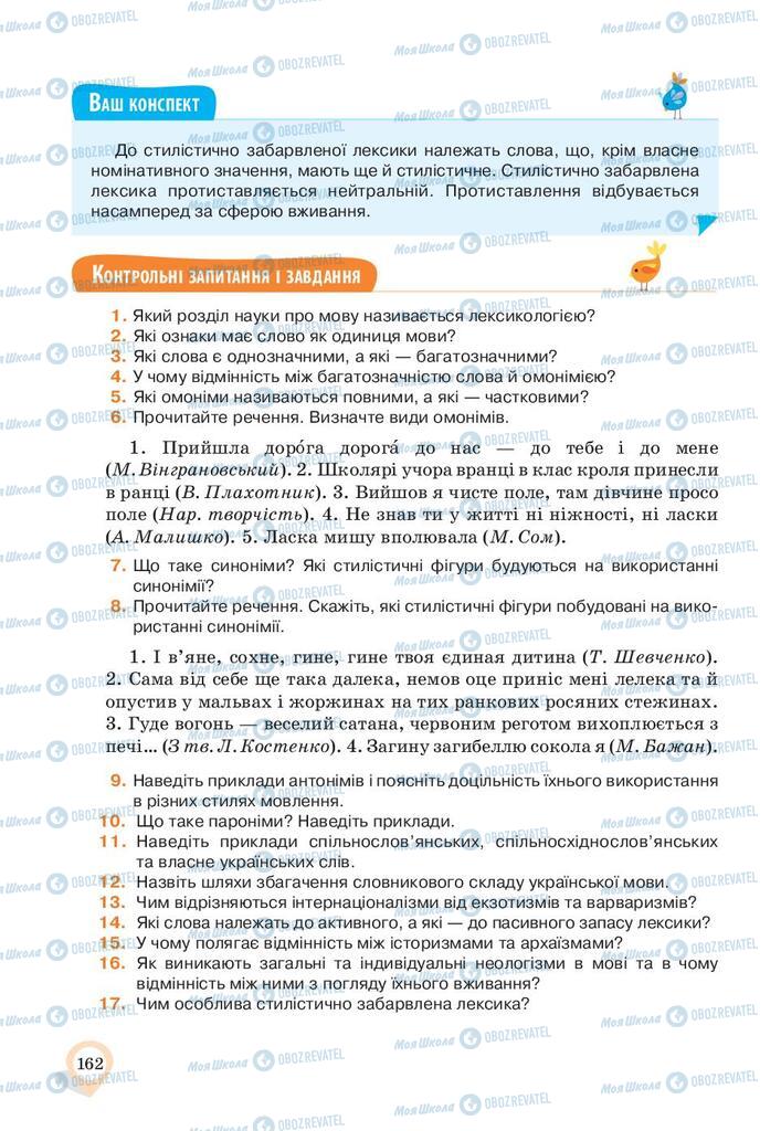 Учебники Укр мова 10 класс страница 162