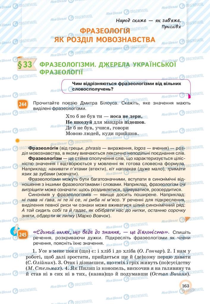 Підручники Українська мова 10 клас сторінка  163