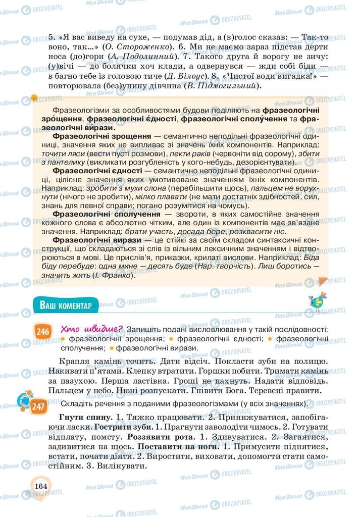 Учебники Укр мова 10 класс страница 164