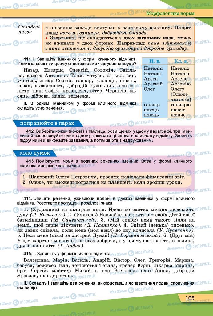 Підручники Українська мова 10 клас сторінка 165