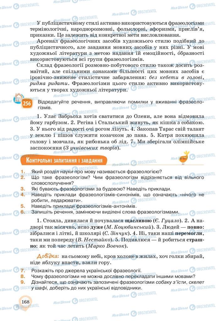 Учебники Укр мова 10 класс страница 168