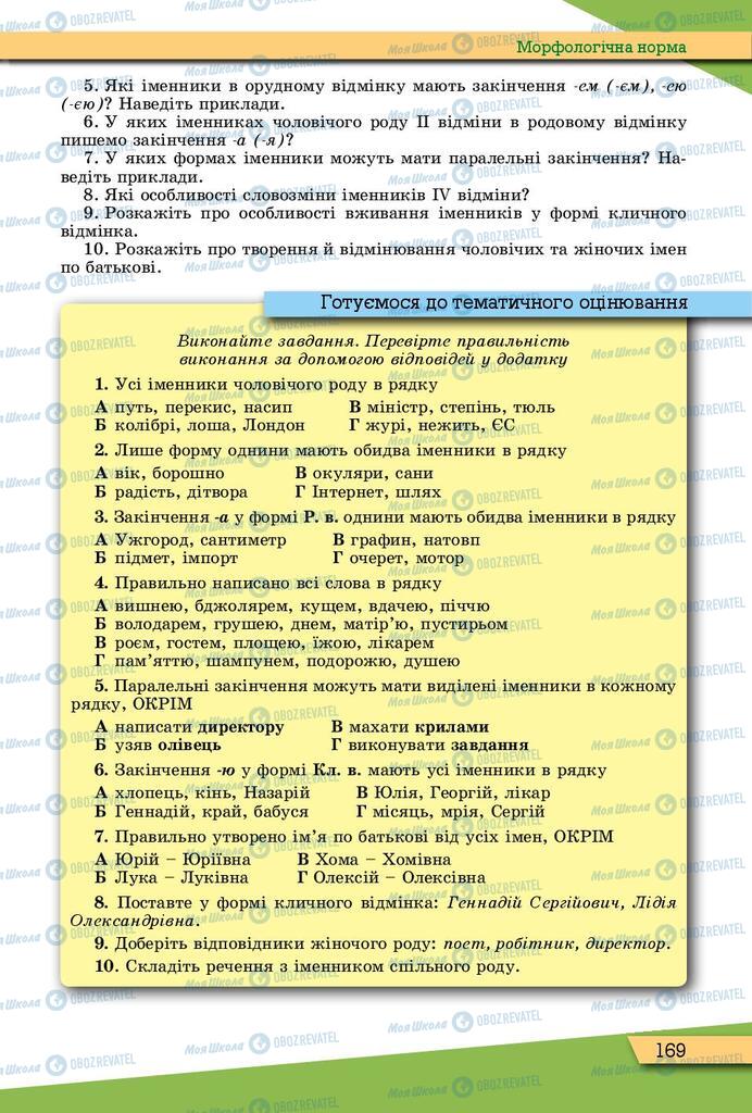 Підручники Українська мова 10 клас сторінка 169