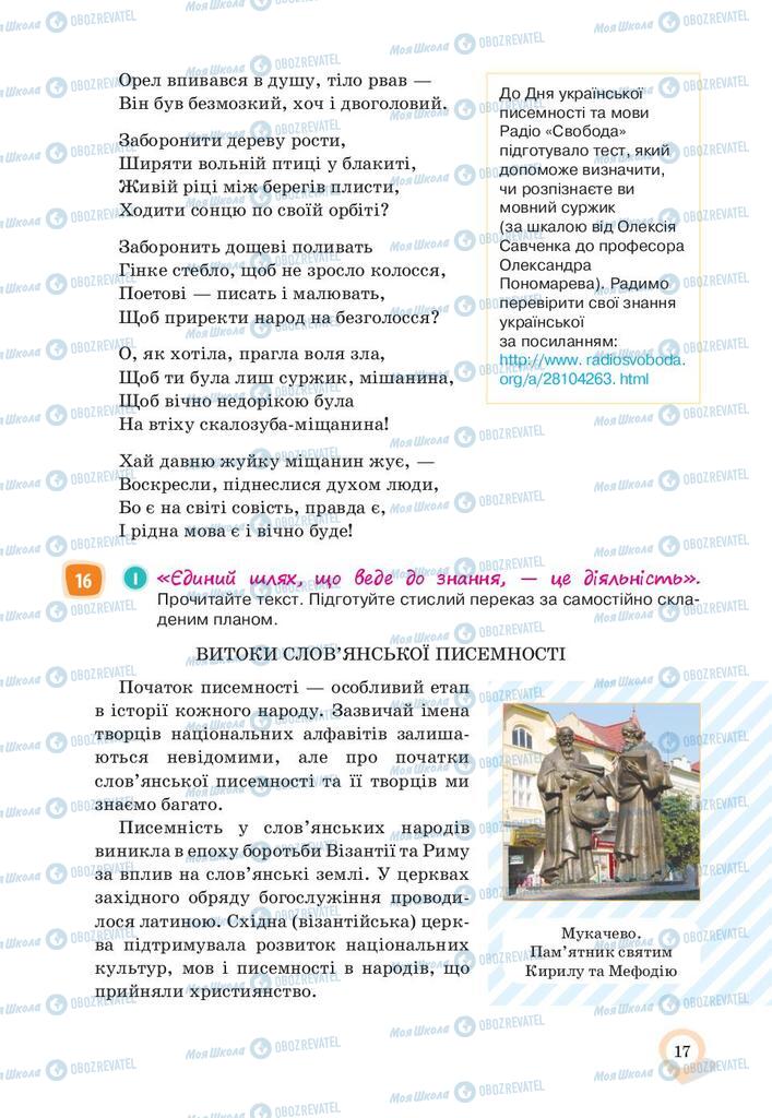 Учебники Укр мова 10 класс страница 17