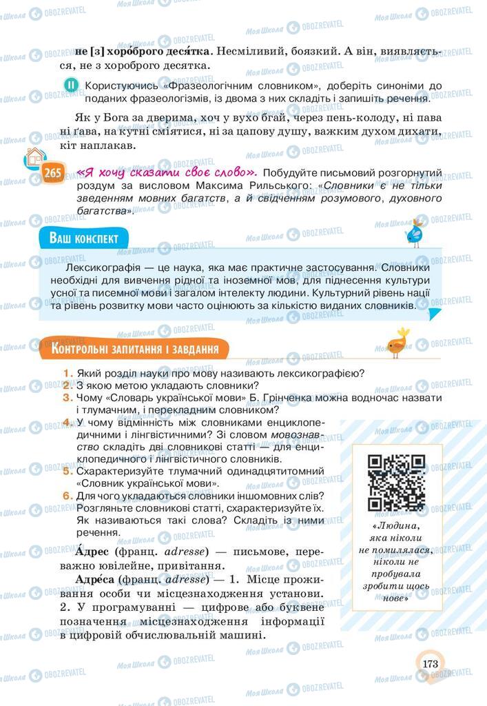 Підручники Українська мова 10 клас сторінка 173