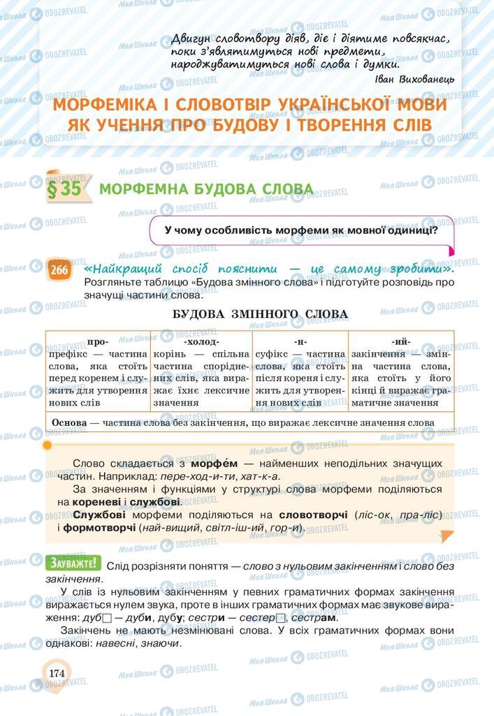 Підручники Українська мова 10 клас сторінка 174