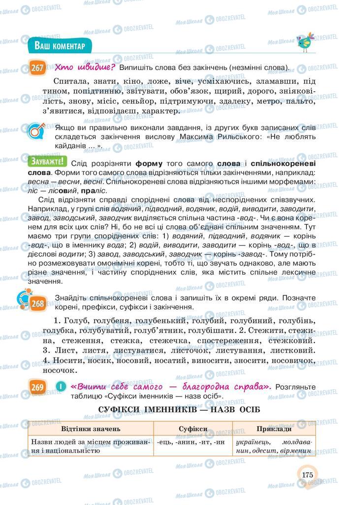 Підручники Українська мова 10 клас сторінка 175