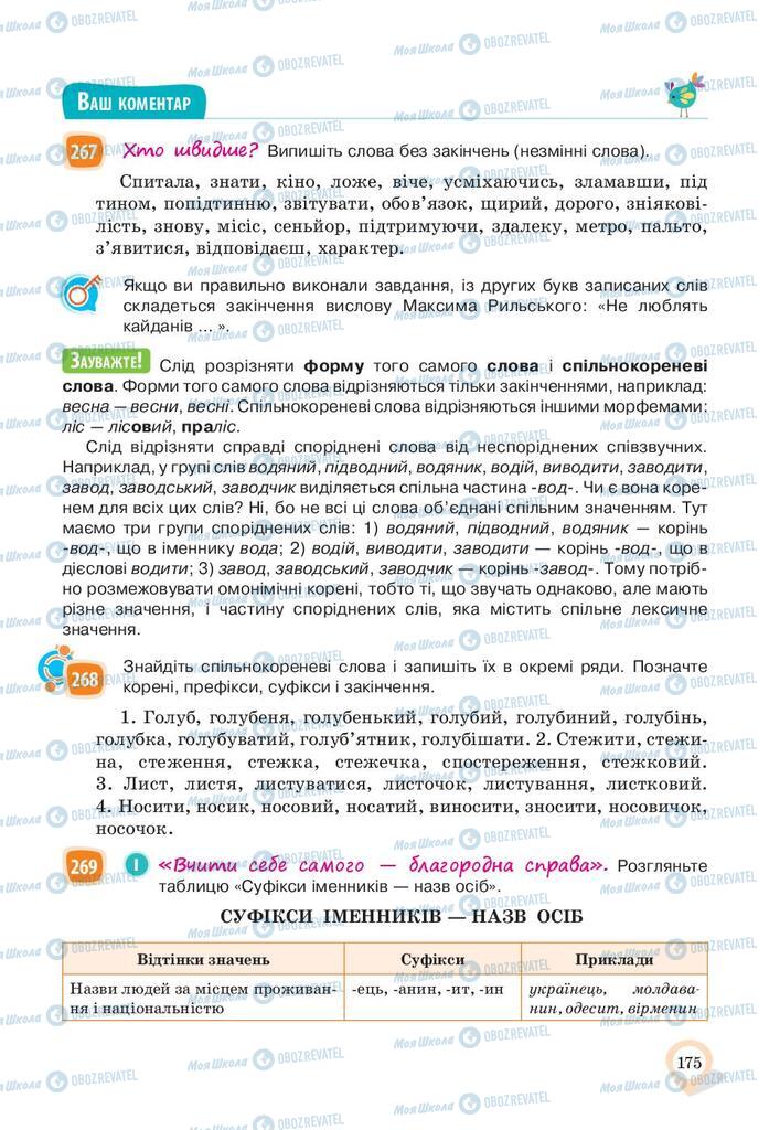 Учебники Укр мова 10 класс страница 175