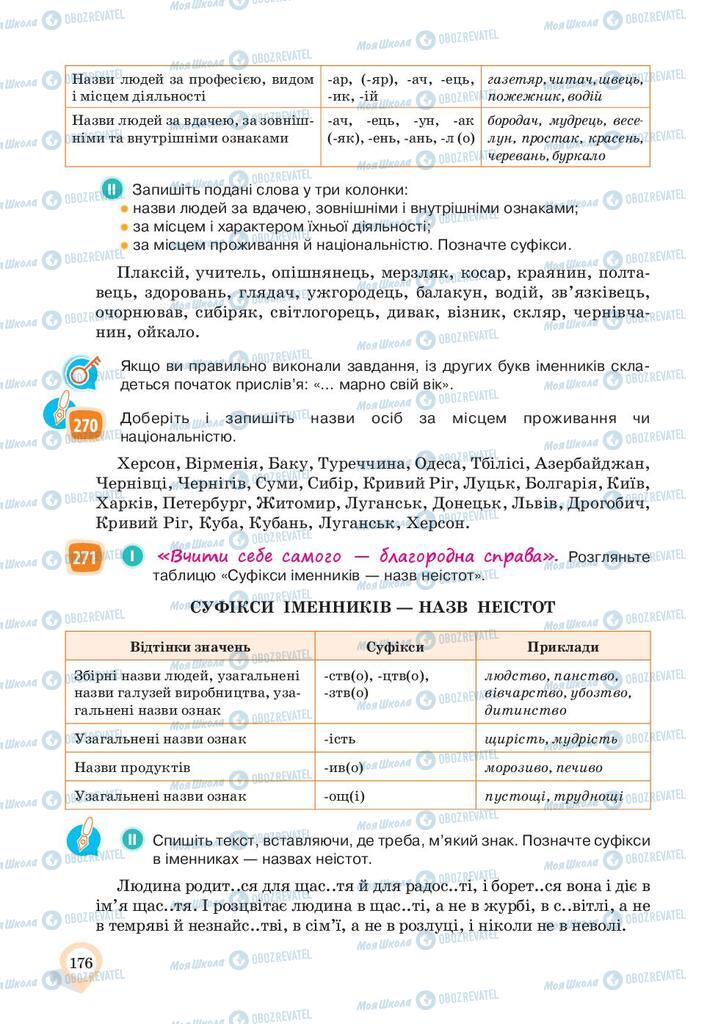 Учебники Укр мова 10 класс страница 176