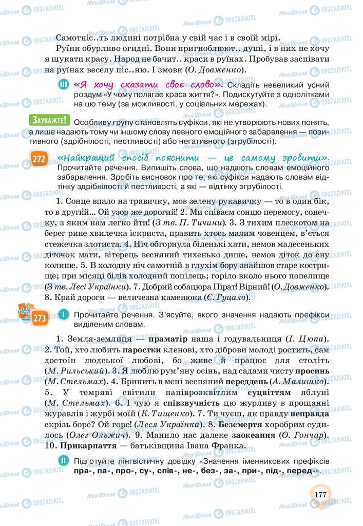 Підручники Українська мова 10 клас сторінка 177