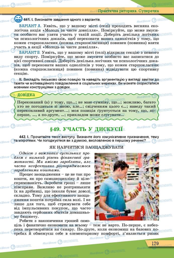 Підручники Українська мова 10 клас сторінка 179