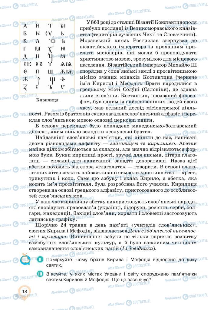 Підручники Українська мова 10 клас сторінка 18