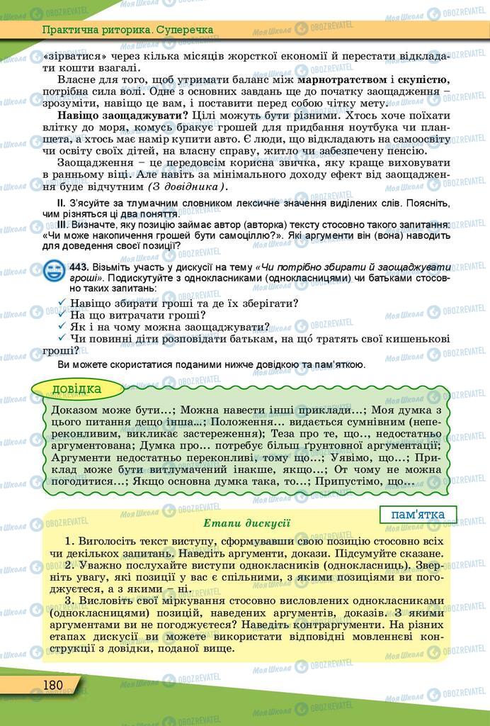Підручники Українська мова 10 клас сторінка 180
