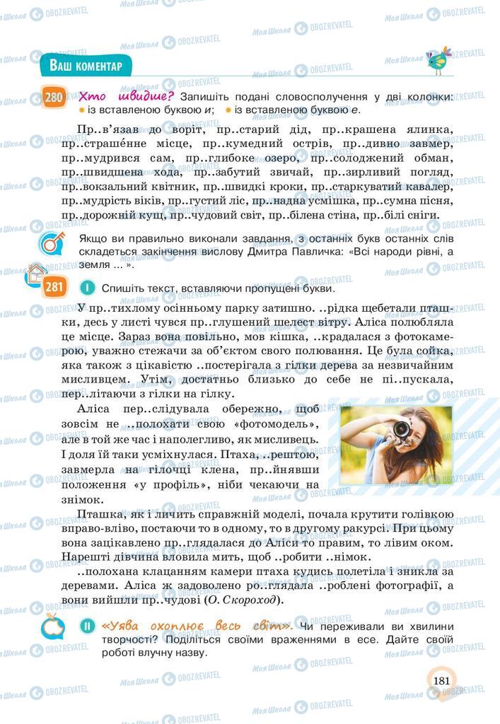 Підручники Українська мова 10 клас сторінка 181