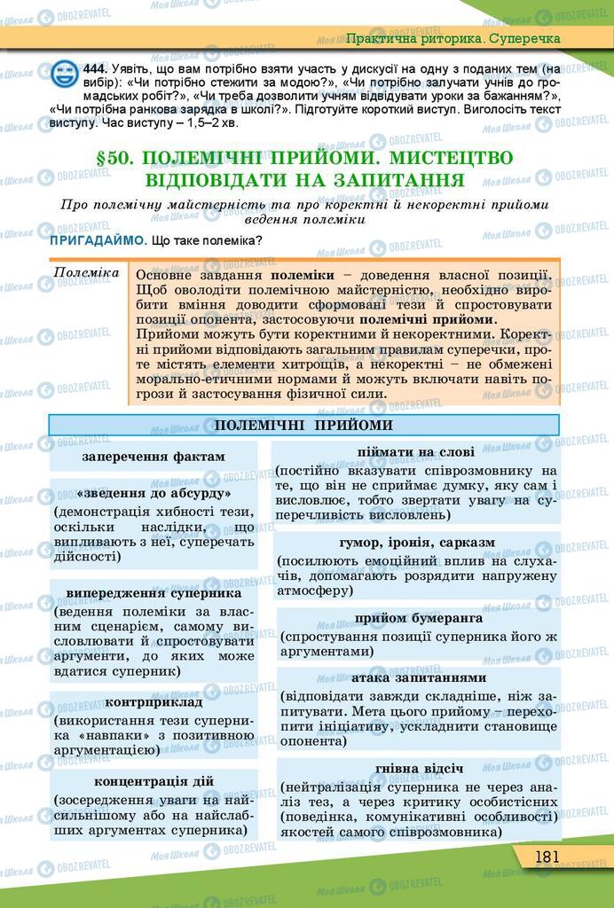Підручники Українська мова 10 клас сторінка 181
