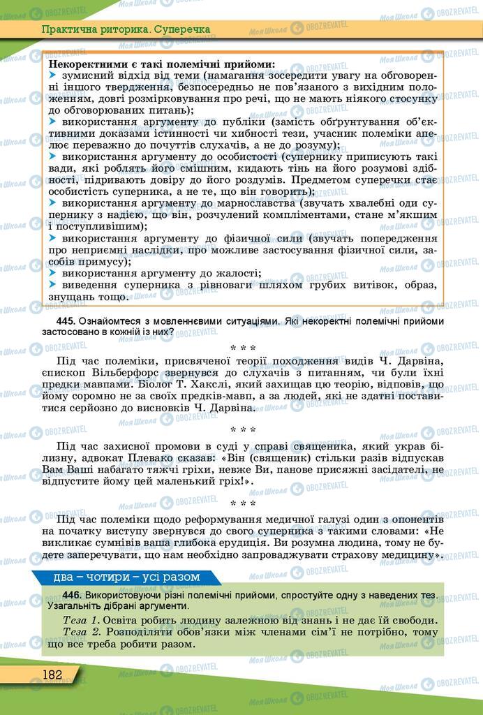 Підручники Українська мова 10 клас сторінка 182