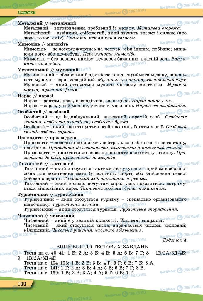 Підручники Українська мова 10 клас сторінка 188