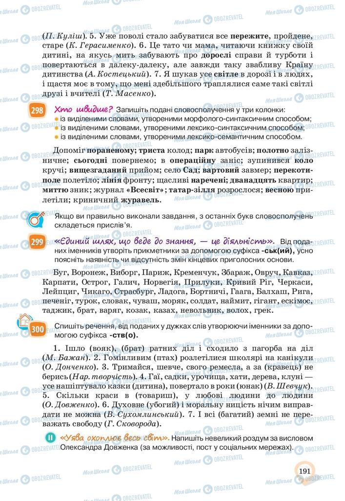 Підручники Українська мова 10 клас сторінка 191