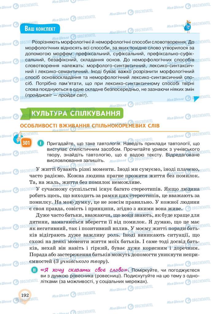 Підручники Українська мова 10 клас сторінка 192