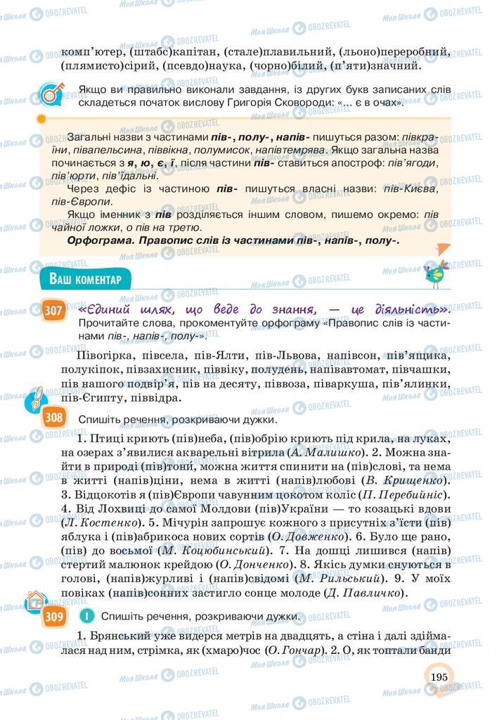 Підручники Українська мова 10 клас сторінка 195